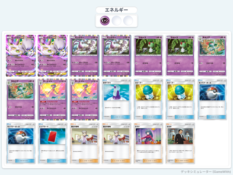 ロケット団のミュウツーex 構築済みデッキ ポケモンカード ロケット団